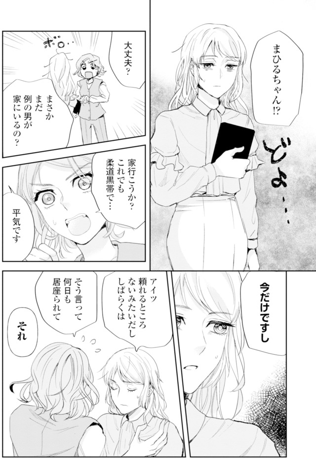 ピリ婚~婚活にスパイスは付きものです~