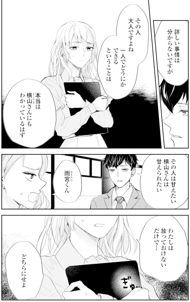 ピリ婚~婚活にスパイスは付きものです~