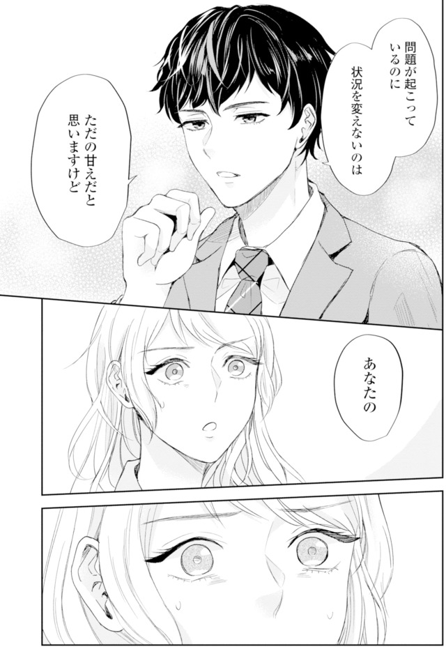 ピリ婚~婚活にスパイスは付きものです~