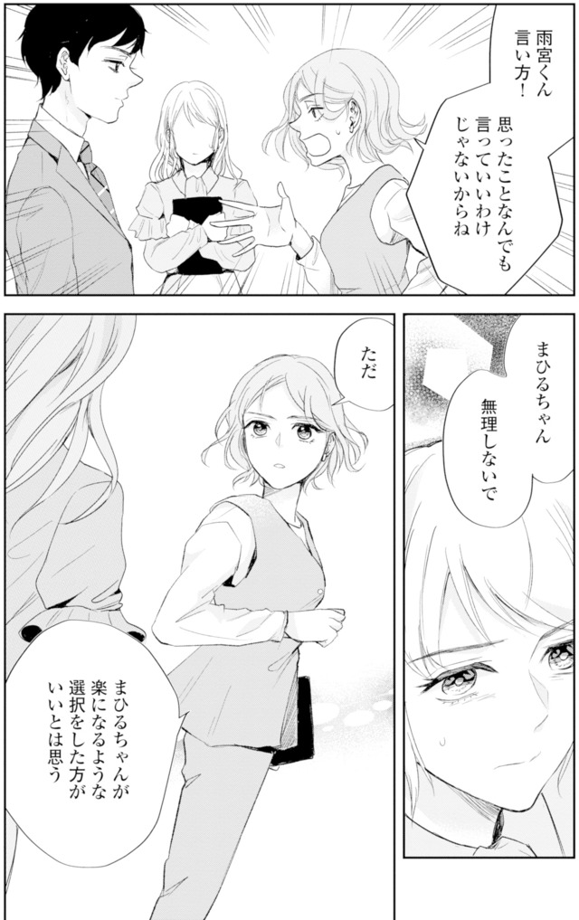 ピリ婚~婚活にスパイスは付きものです~