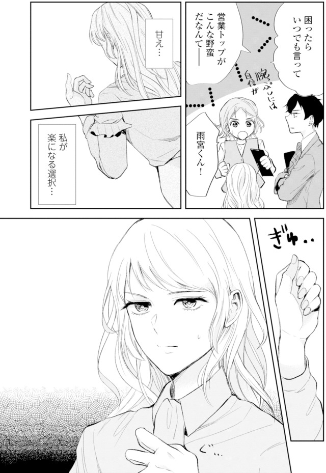 ピリ婚~婚活にスパイスは付きものです~