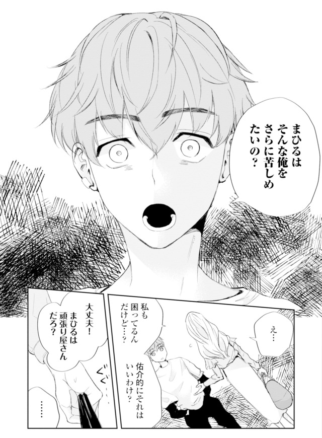 ピリ婚~婚活にスパイスは付きものです~