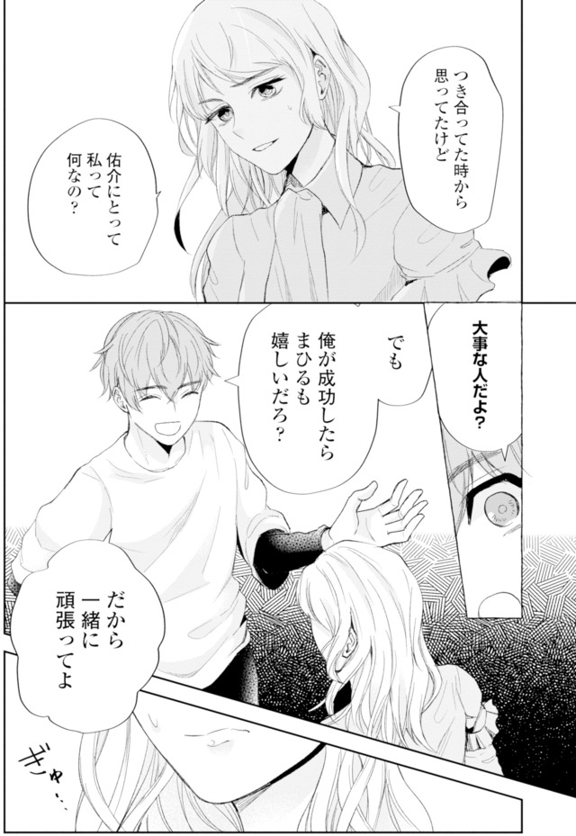 ピリ婚~婚活にスパイスは付きものです~