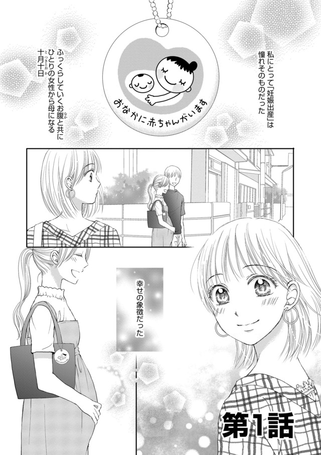 妊娠したら死にたくなった～産褥期精神病～