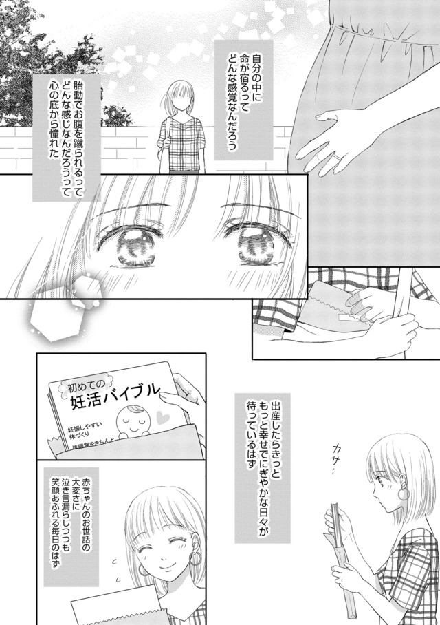 妊娠したら死にたくなった～産褥期精神病～