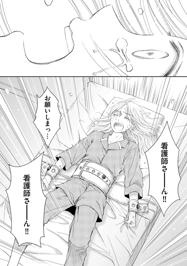 妊娠したら死にたくなった～産褥期精神病～