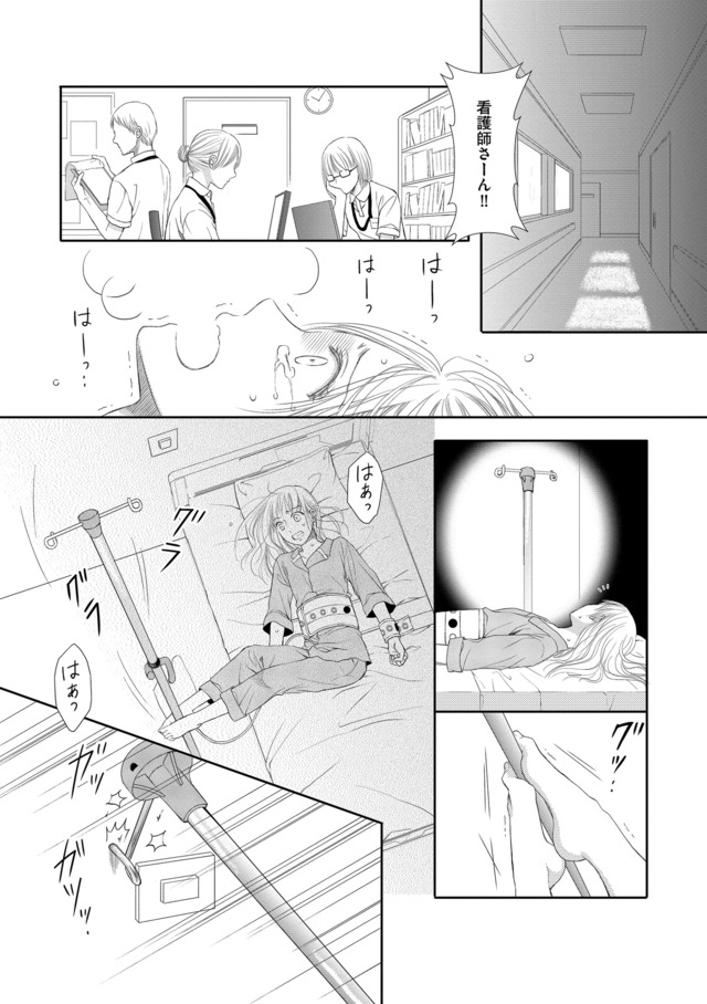 妊娠したら死にたくなった～産褥期精神病～