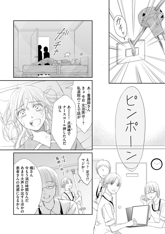 妊娠したら死にたくなった～産褥期精神病～