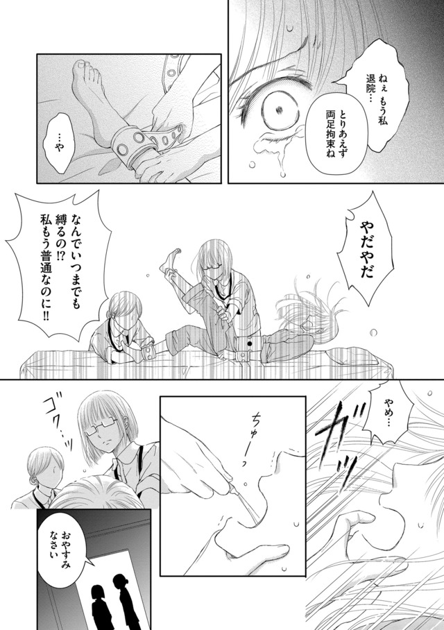 妊娠したら死にたくなった～産褥期精神病～