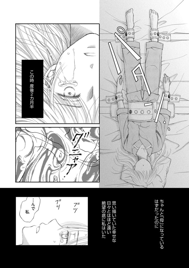 妊娠したら死にたくなった～産褥期精神病～