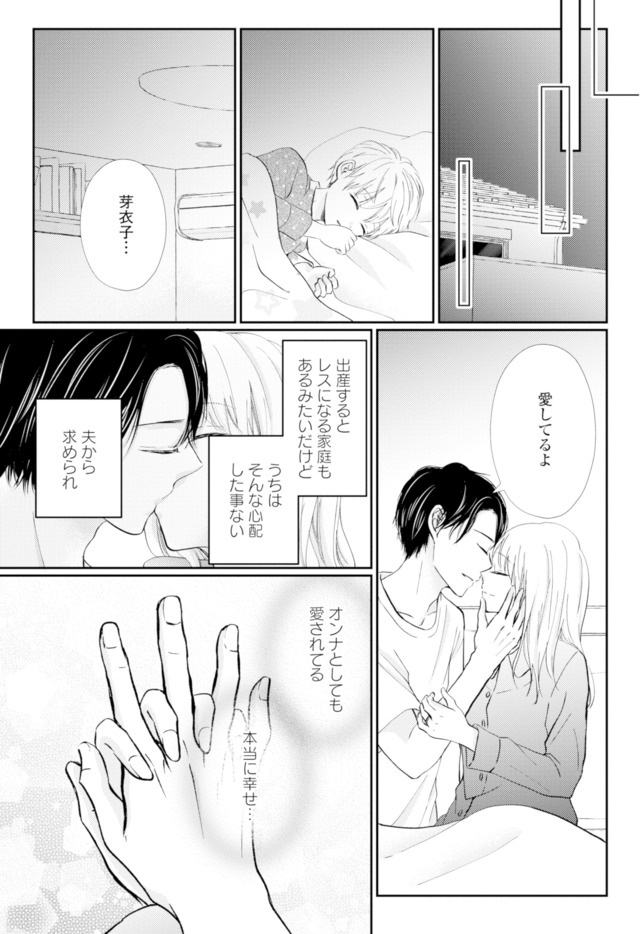 サレ妻の事情~理想の夫が実はクズで~