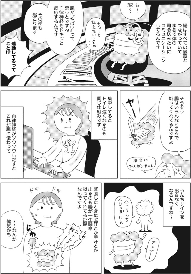 人生が変わるすごい腸活　- 自分史上最高に調子がいい！