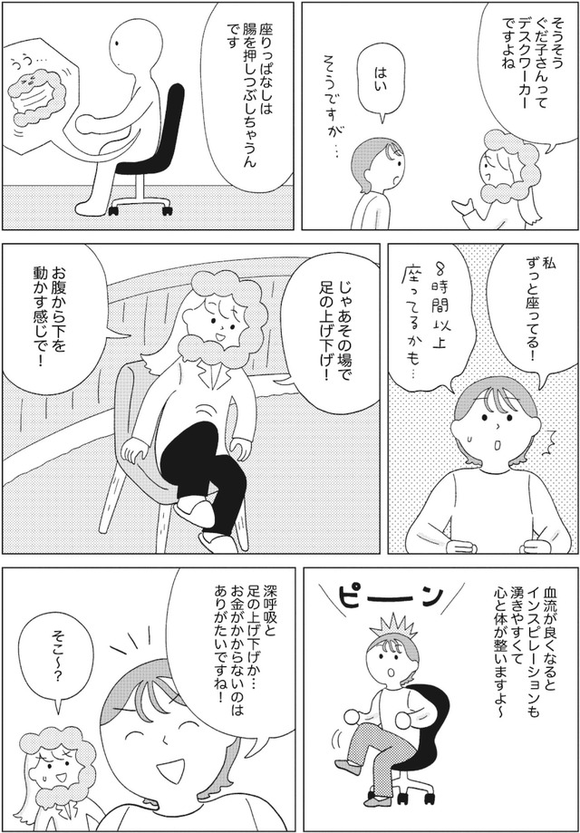 人生が変わるすごい腸活　- 自分史上最高に調子がいい！