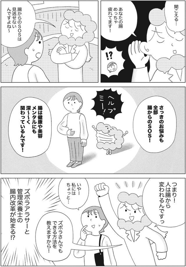 人生が変わるすごい腸活　- 自分史上最高に調子がいい！