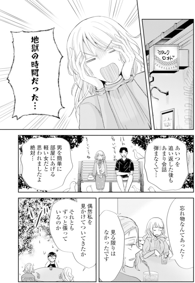 ピリ婚~婚活にスパイスは付きものです~