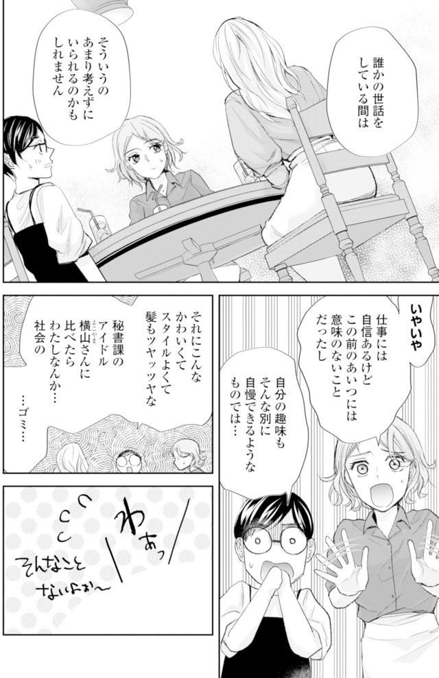 ピリ婚~婚活にスパイスは付きものです~