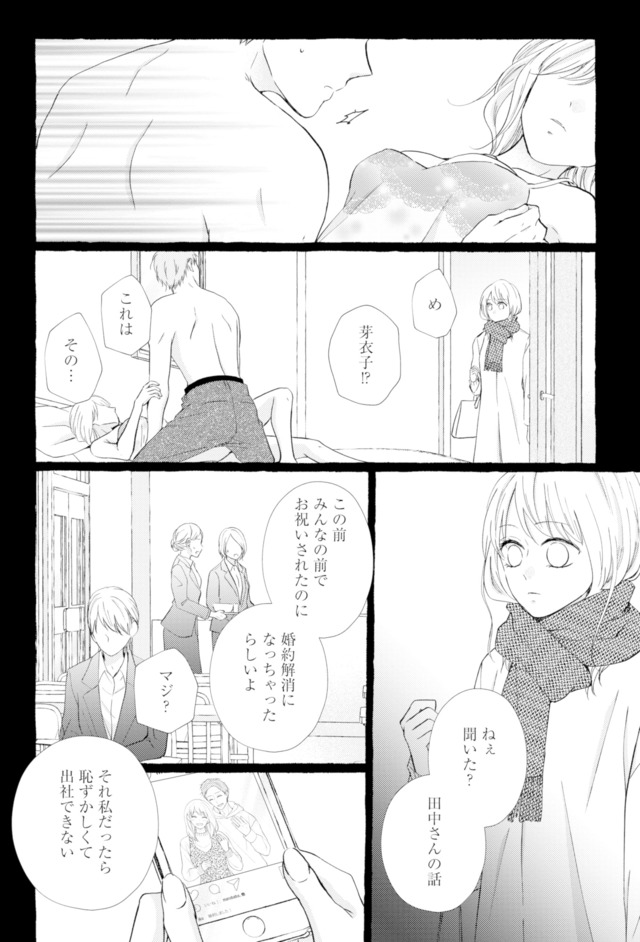 サレ妻の事情～理想の夫が実はクズで～