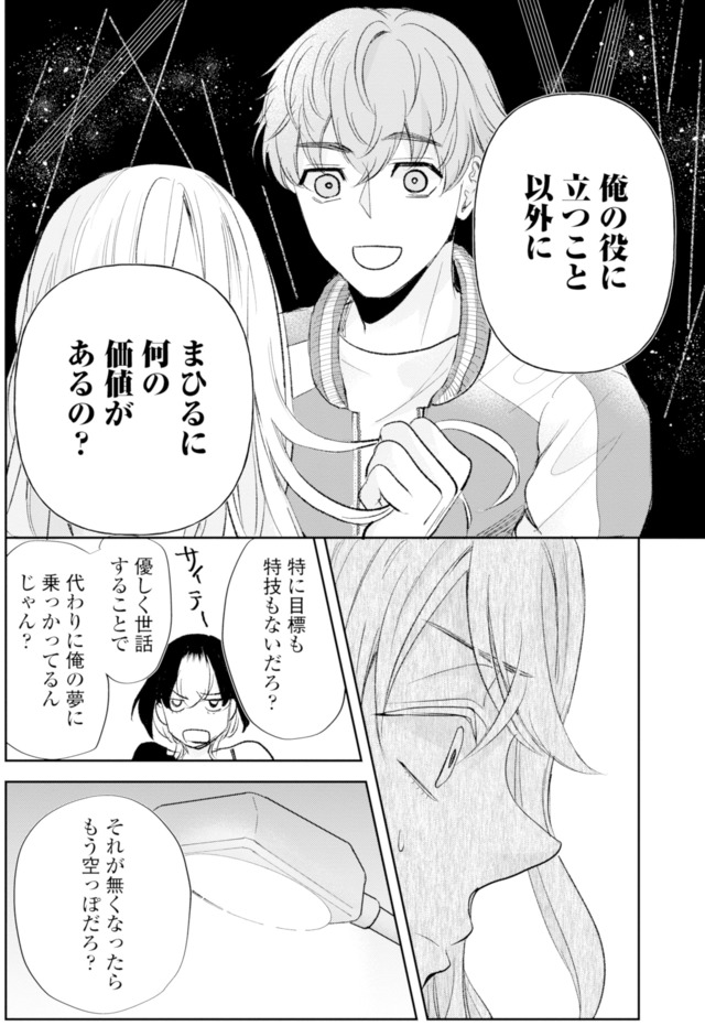 ピリ婚~婚活にスパイスは付きものです~