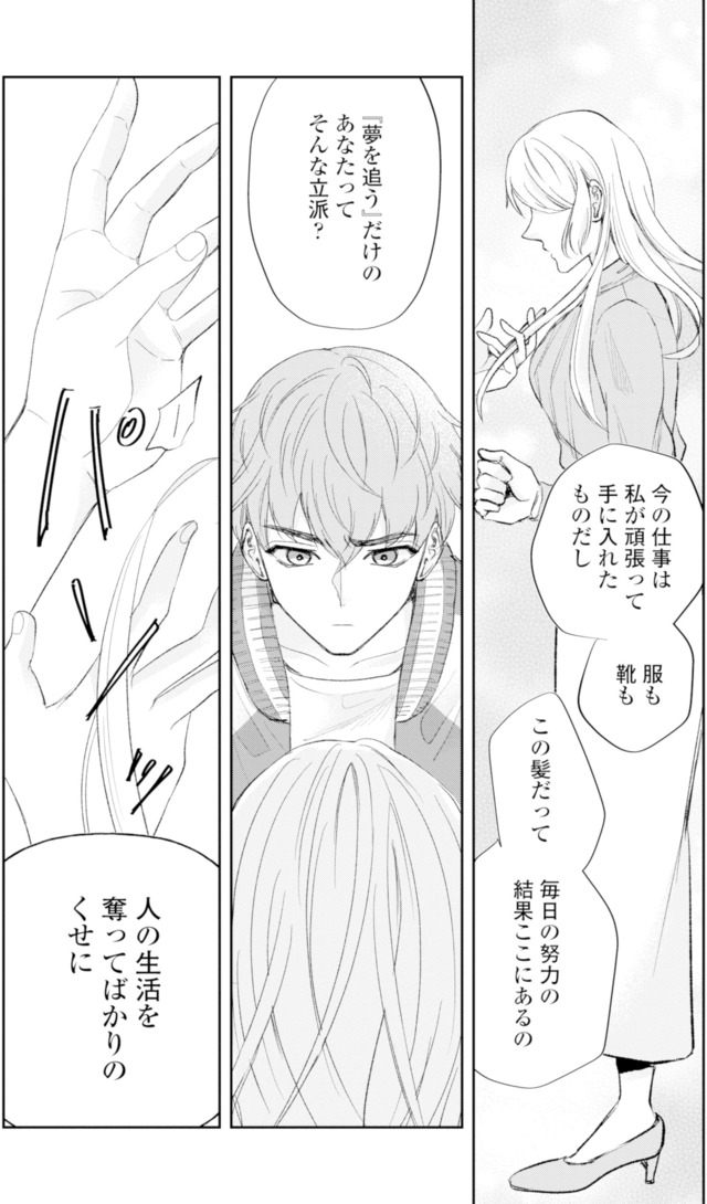 ピリ婚~婚活にスパイスは付きものです~