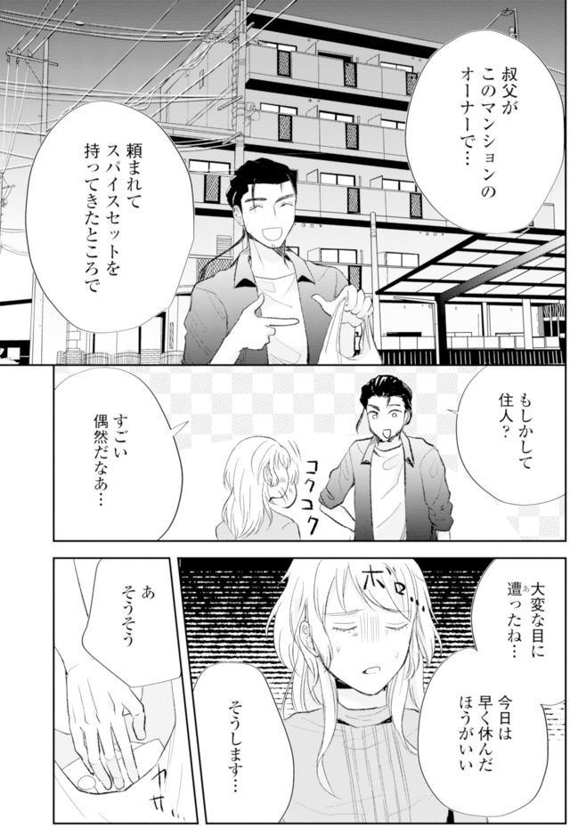 ピリ婚~婚活にスパイスは付きものです~