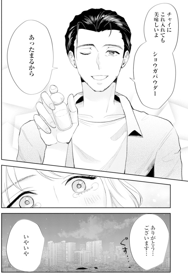 ピリ婚~婚活にスパイスは付きものです~