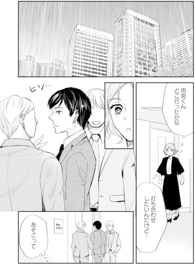 ピリ婚~婚活にスパイスは付きものです~