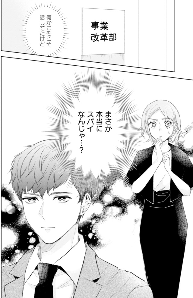 ピリ婚~婚活にスパイスは付きものです~