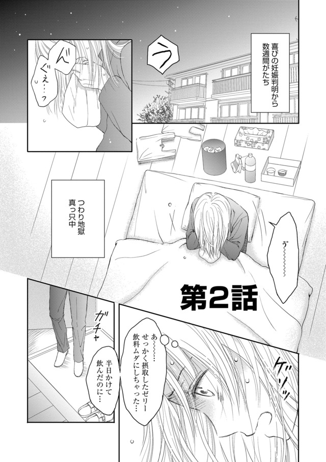 妊娠したら死にたくなった～産褥期精神病～