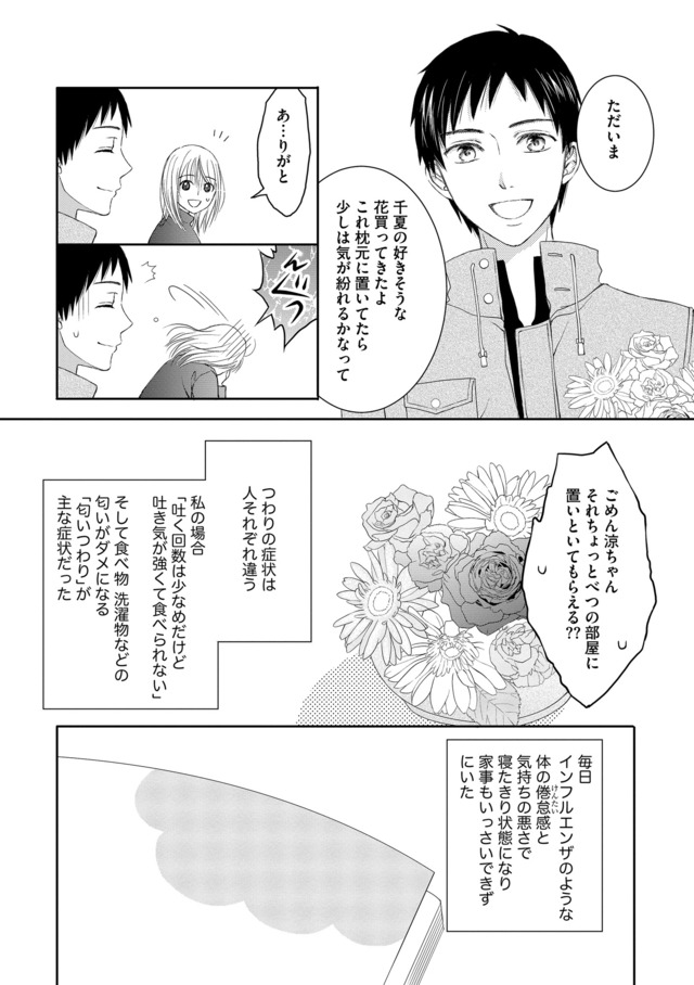 妊娠したら死にたくなった～産褥期精神病～
