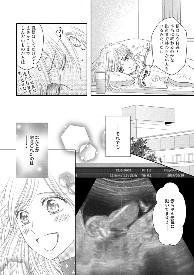 妊娠したら死にたくなった～産褥期精神病～
