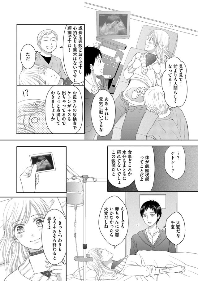妊娠したら死にたくなった～産褥期精神病～