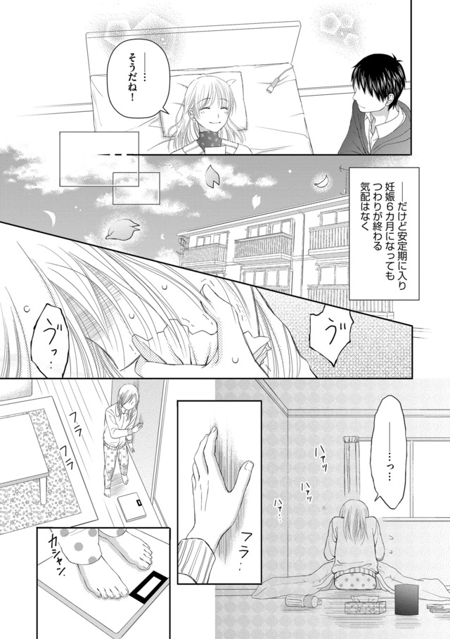 妊娠したら死にたくなった～産褥期精神病～