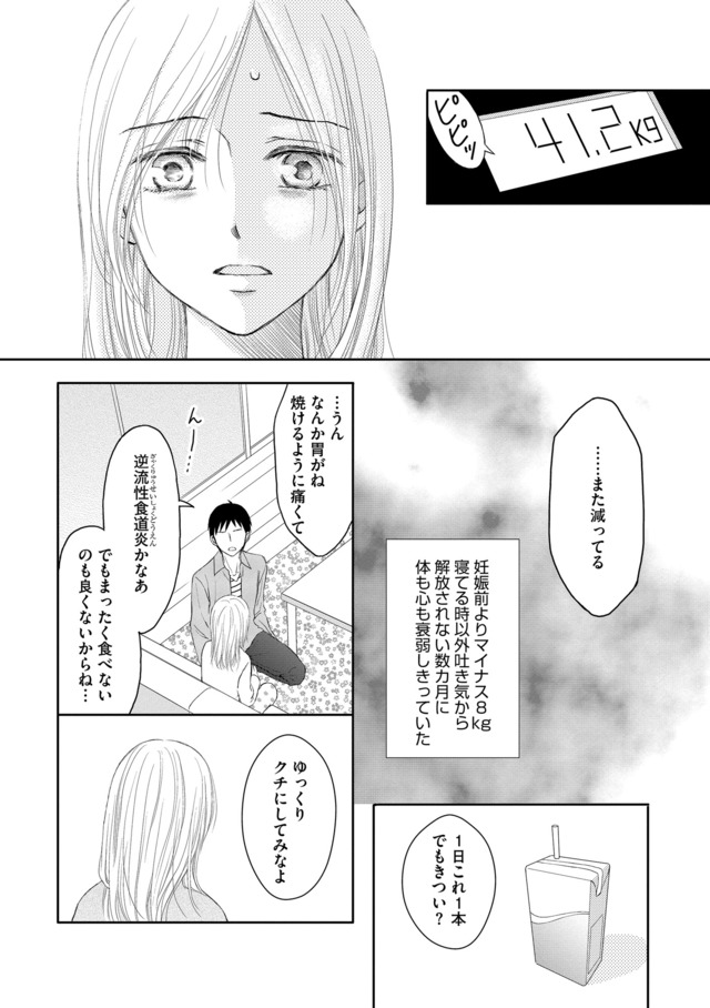妊娠したら死にたくなった～産褥期精神病～