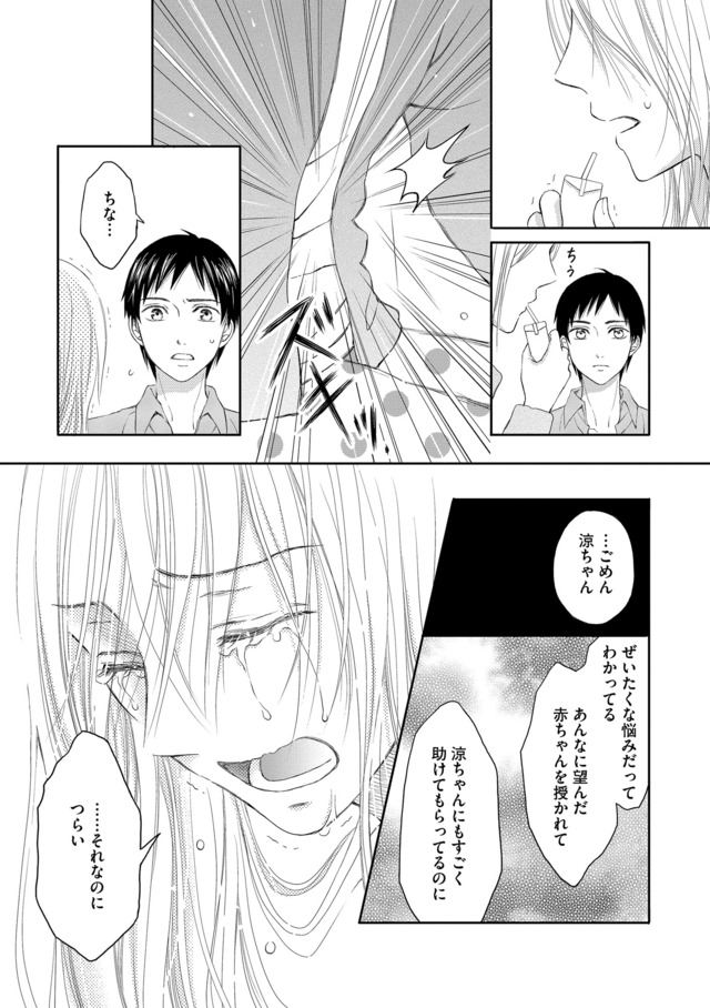 妊娠したら死にたくなった～産褥期精神病～