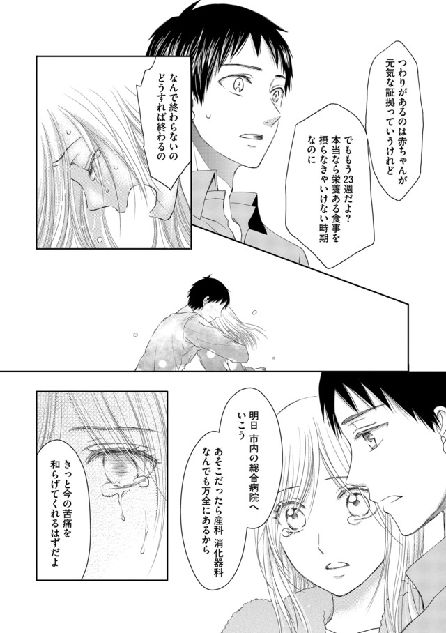 妊娠したら死にたくなった～産褥期精神病～