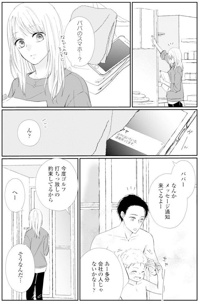 サレ妻の事情~理想の夫が実はクズで~