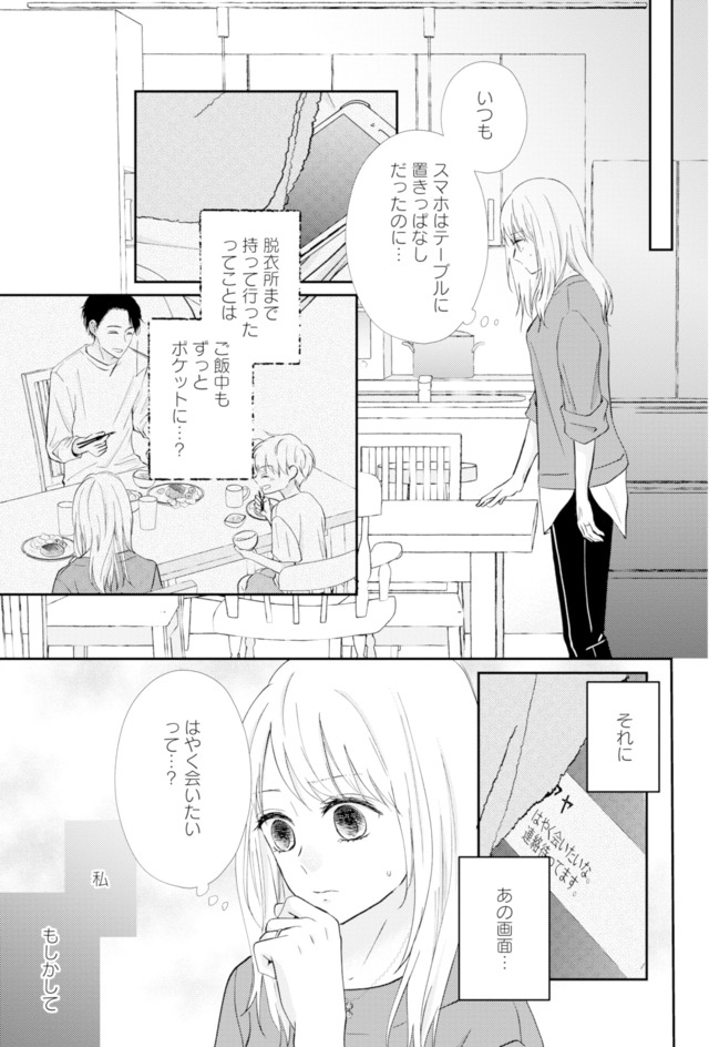 サレ妻の事情~理想の夫が実はクズで~