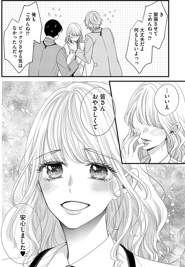 あざとく、かわいく、したたかに ～私のこと、かわいいだけだと思ってた？～
