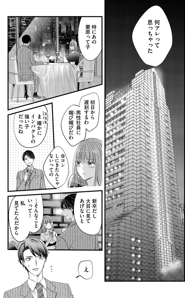 あざとく、かわいく、したたかに ～私のこと、かわいいだけだと思ってた？～