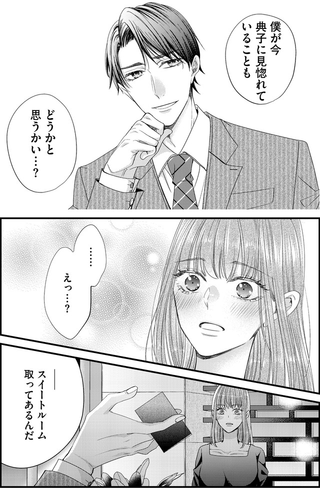 あざとく、かわいく、したたかに ～私のこと、かわいいだけだと思ってた？～