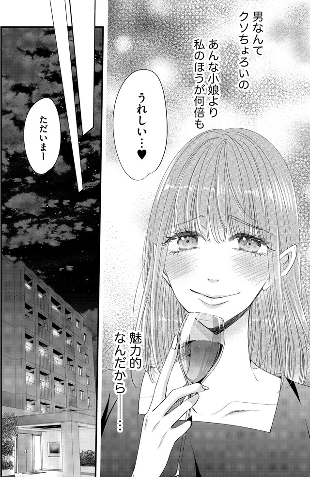 あざとく、かわいく、したたかに ～私のこと、かわいいだけだと思ってた？～