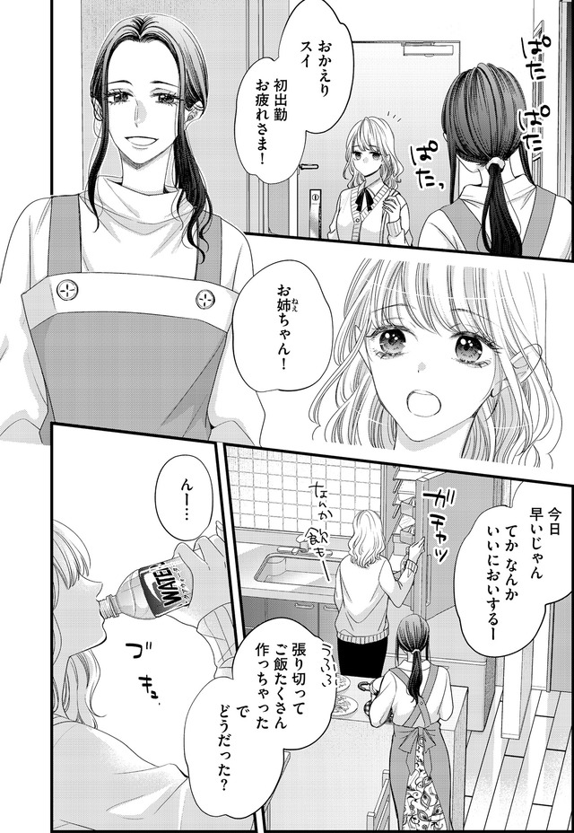 あざとく、かわいく、したたかに ～私のこと、かわいいだけだと思ってた？～