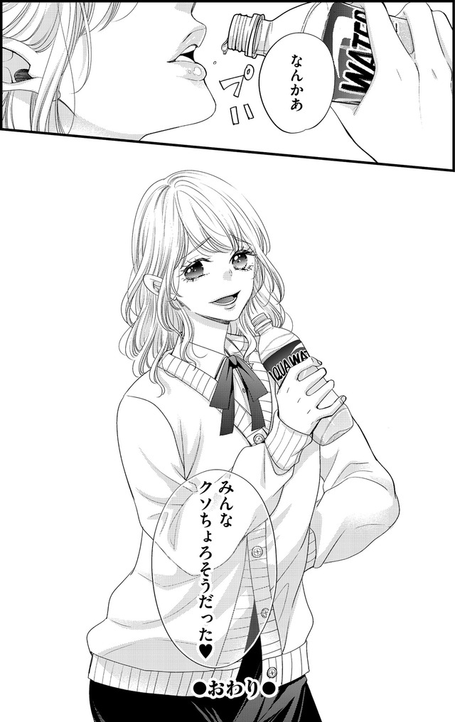 あざとく、かわいく、したたかに ～私のこと、かわいいだけだと思ってた？～
