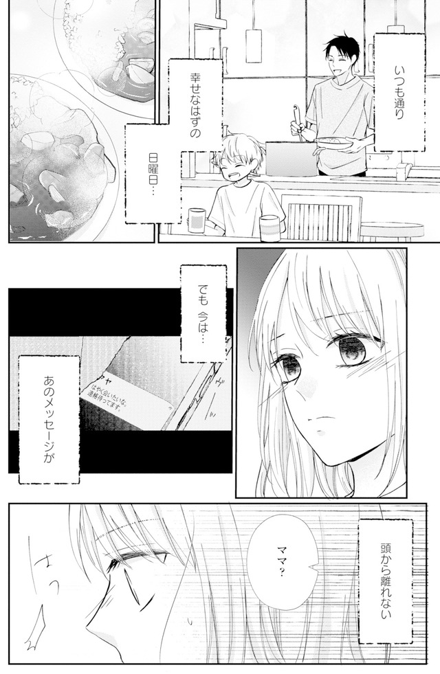 サレ妻の事情～理想の夫が実はクズで～