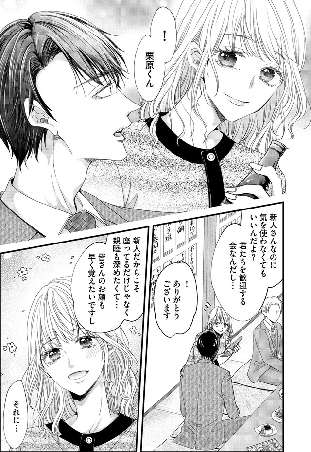 あざとく、かわいく、したたかに ～私のこと、かわいいだけだと思ってた？～