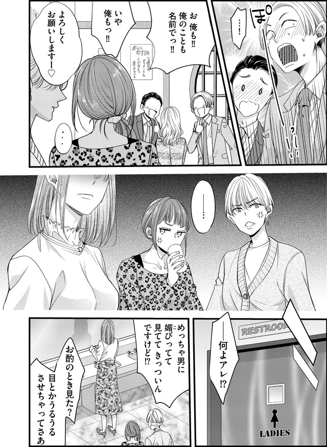 あざとく、かわいく、したたかに ～私のこと、かわいいだけだと思ってた？～