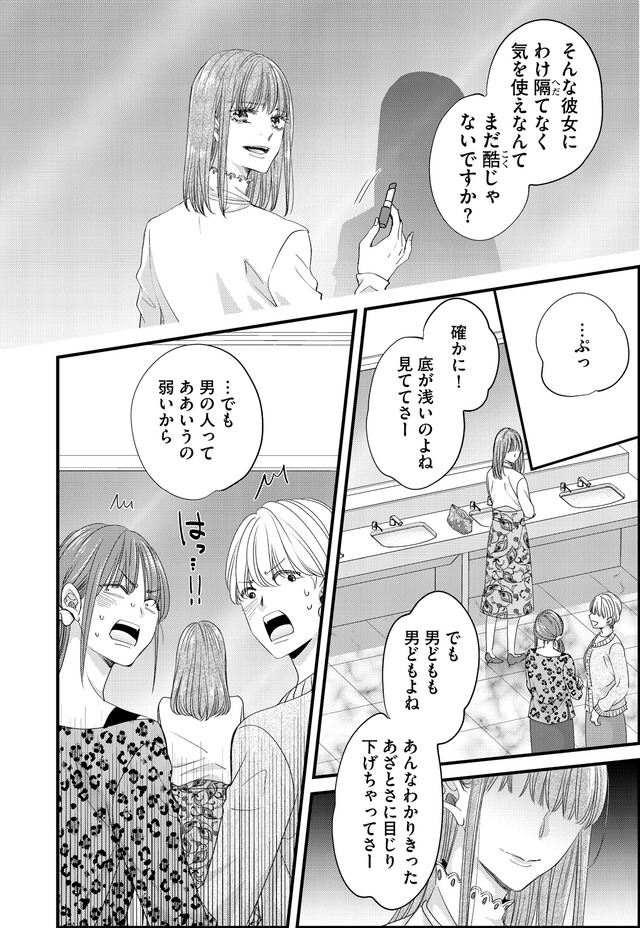 あざとく、かわいく、したたかに ～私のこと、かわいいだけだと思ってた？～