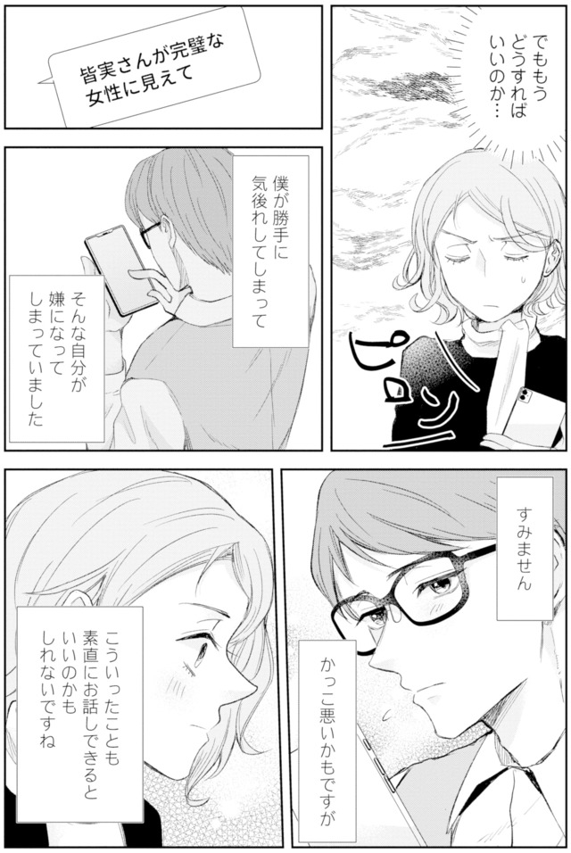 ピリ婚~婚活にスパイスは付きものです~