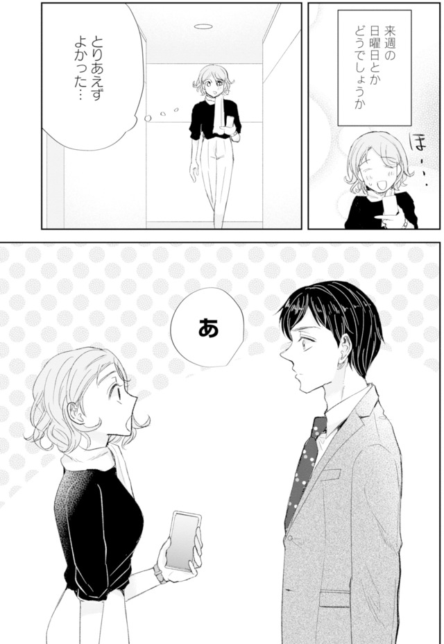 ピリ婚~婚活にスパイスは付きものです~