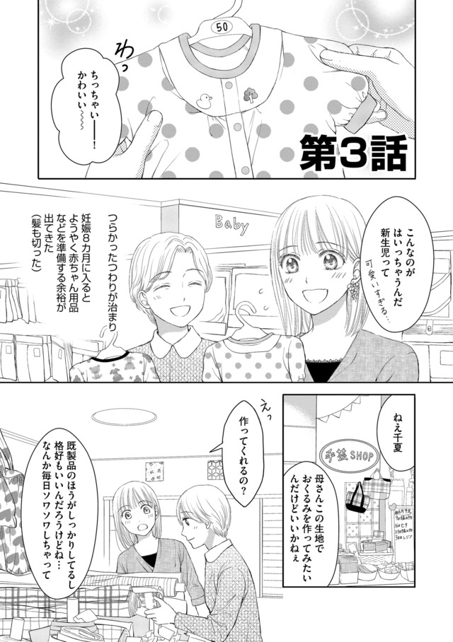 妊娠したら死にたくなった～産褥期精神病～